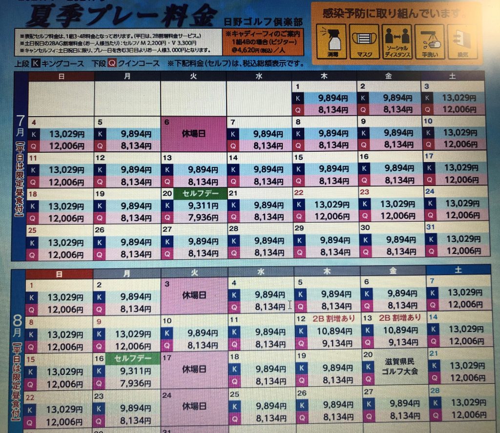 OB無縁の？！チャンピオンコース！日野ゴルフ倶楽部で夏ゴルフ！ | par-ojisan72.GOLF